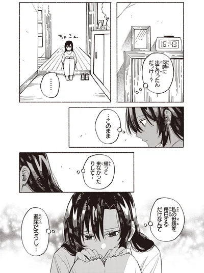 何時に出て行ったんだっけ…？