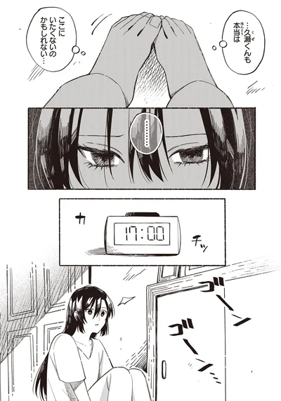 ここにいたくないのかもしれない…