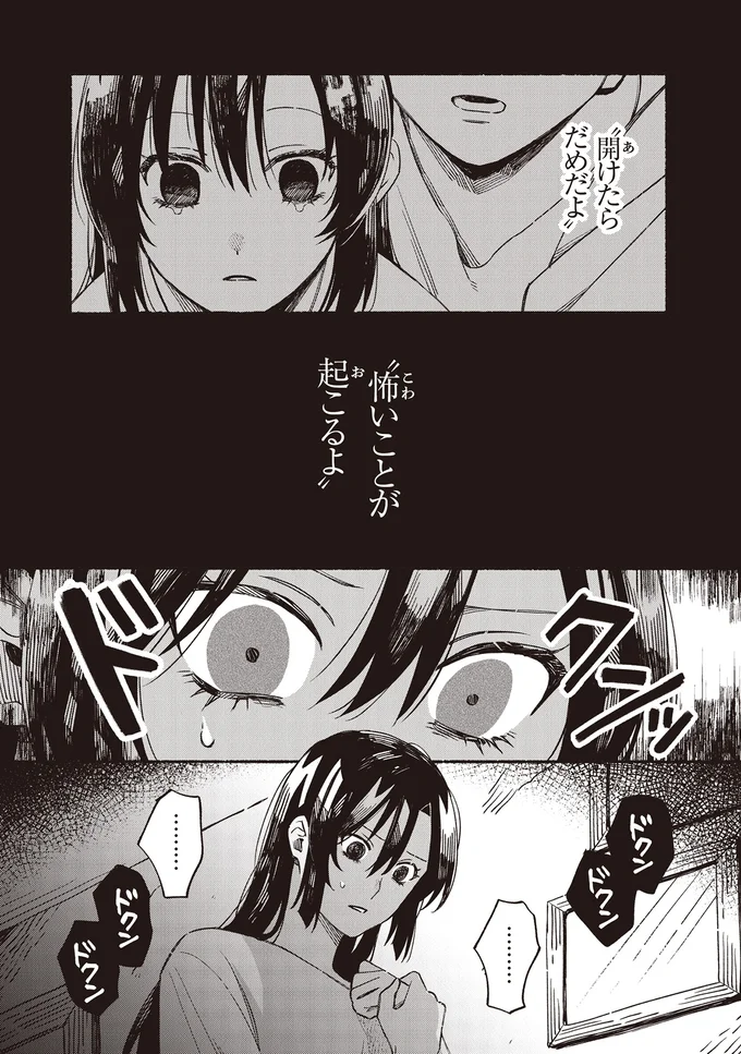 ”怖いことが起こるよ”