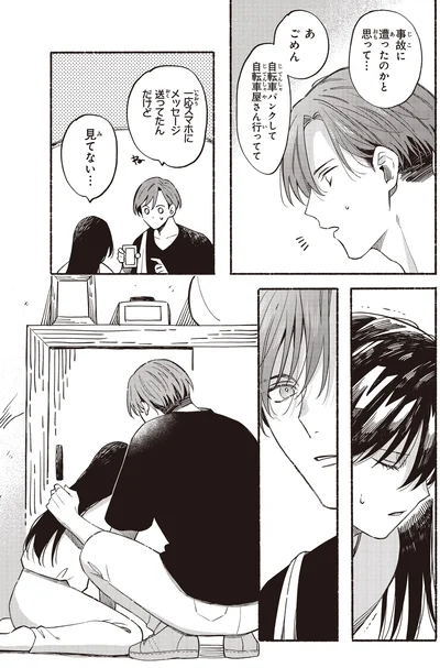 事故に遭ったのかと思って…