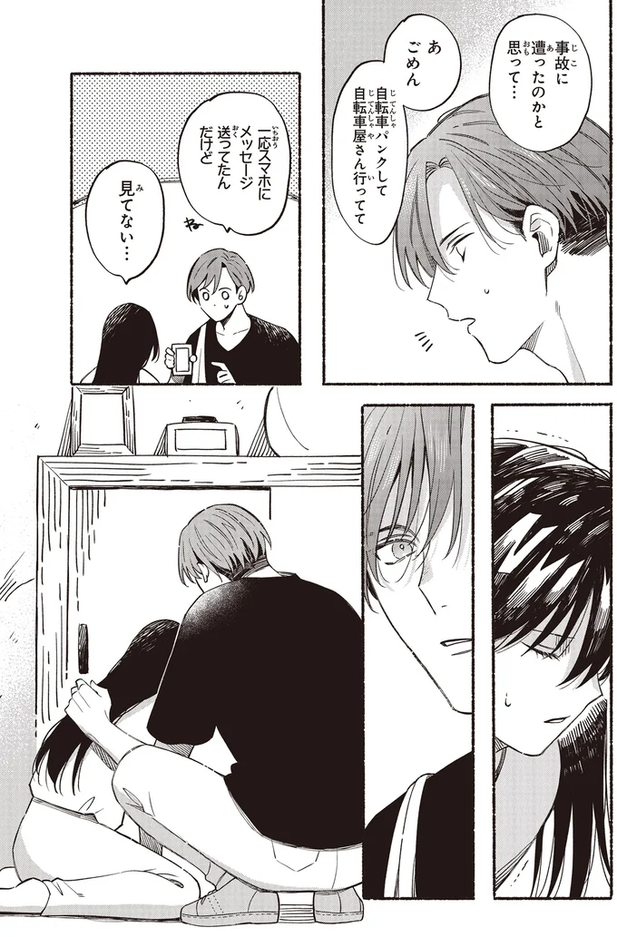 事故に遭ったのかと思って…