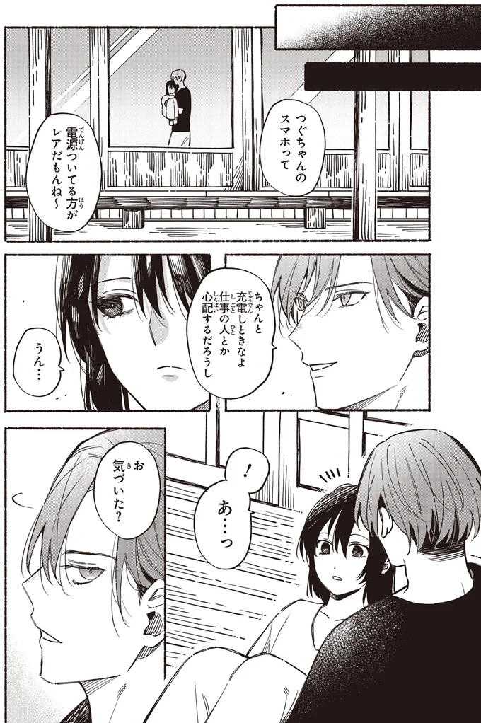 ちゃんと充電しときなよ