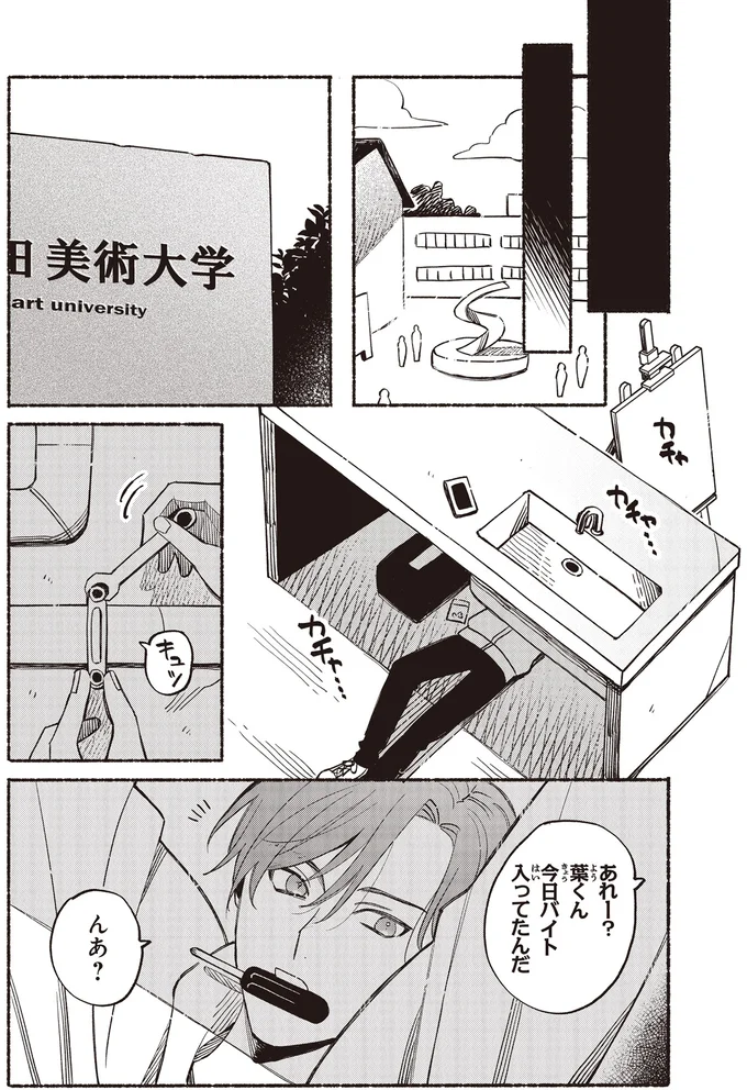 今日バイト入ってたんだ