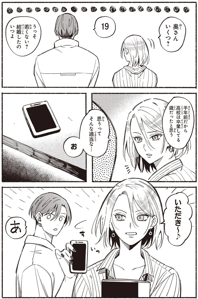 奥さんいくつ？