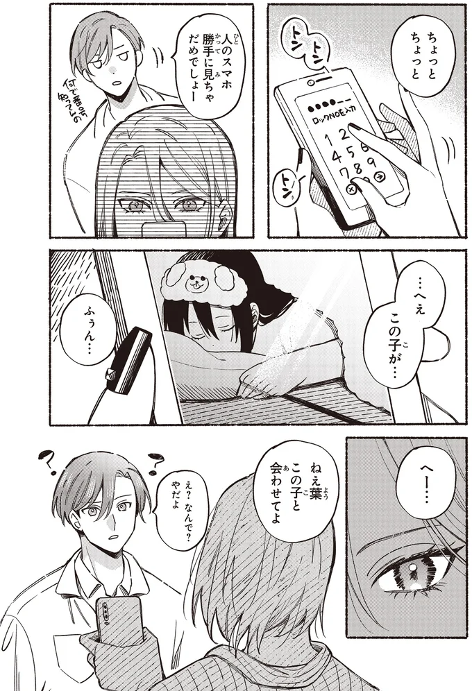 この子と会わせてよ