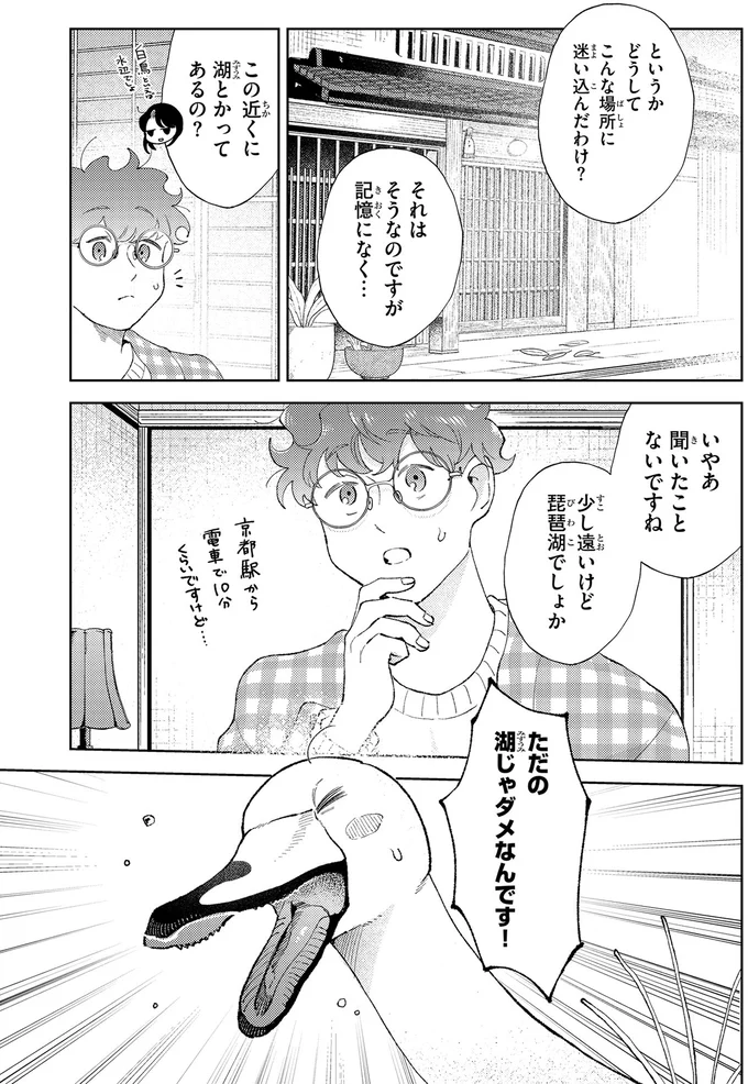 ただの湖じゃダメなんです！