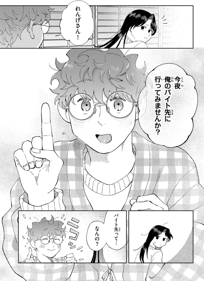 俺のバイト先に行ってみませんか？