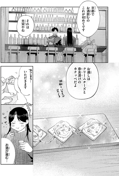 京都でお酒飲むのこれが初めてです