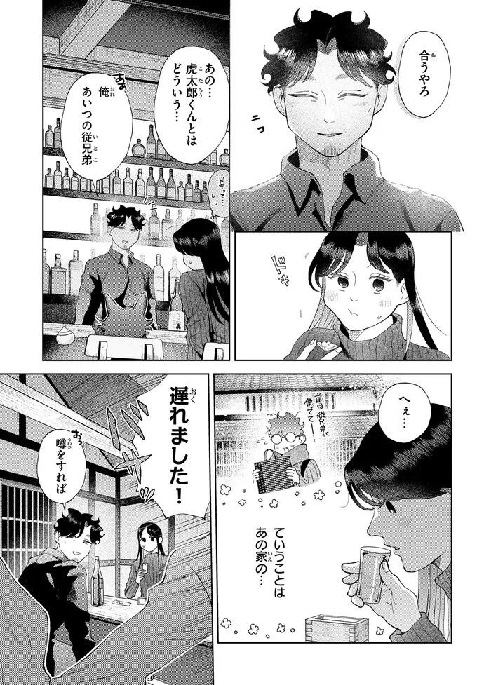 俺あいつの従兄弟