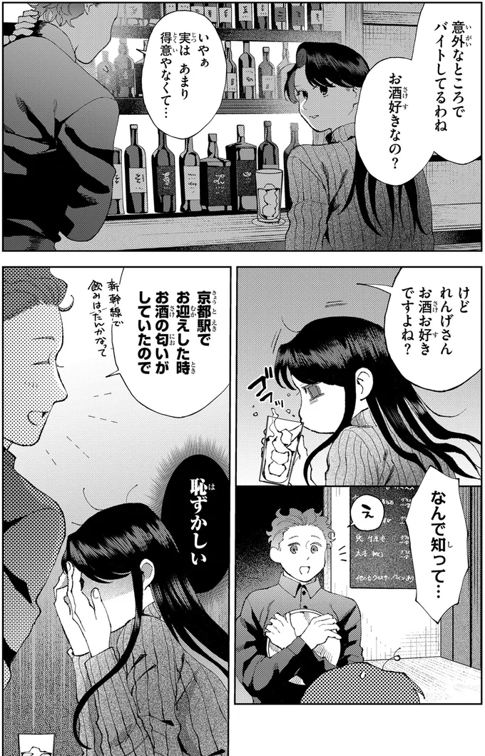 お酒好きなの？