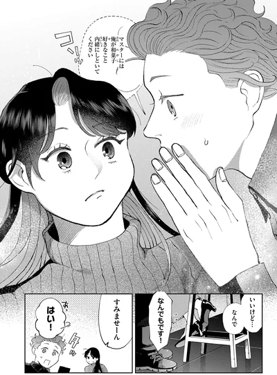 内緒にしといてください