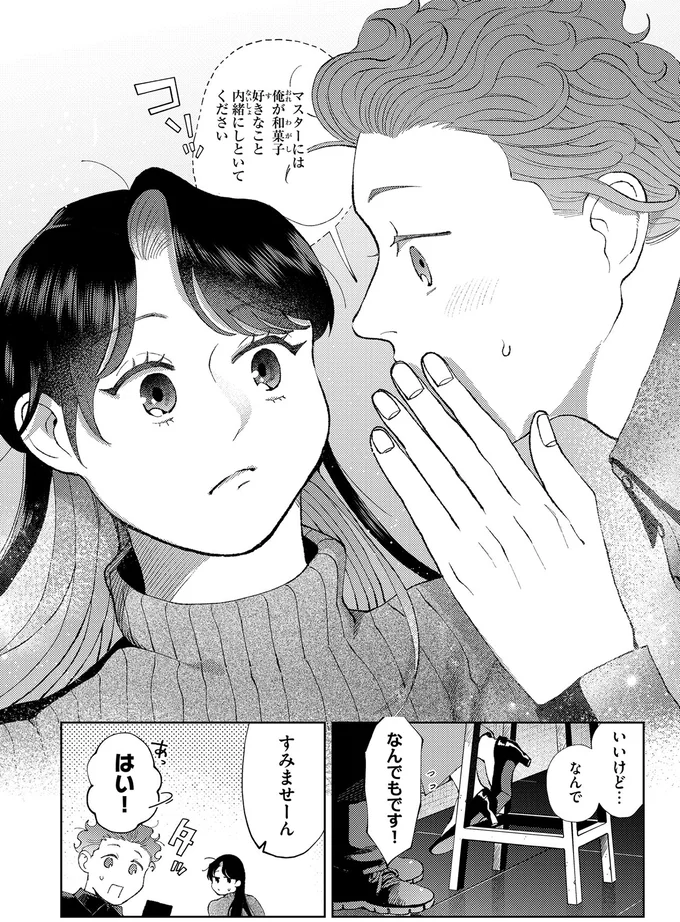 内緒にしといてください