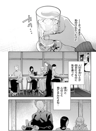 人付き合いとか苦手そうなのに