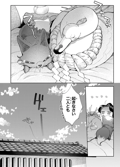 起きなさい二人とも