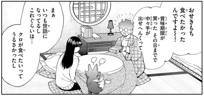 歩き回ってもうへとへと。老舗のおもちを買って帰ると甘味オタク男子が大興奮／京都伏見のあやかし甘味帖2（8）