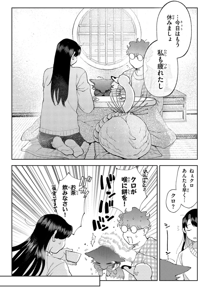 …今日はもう休みましょ