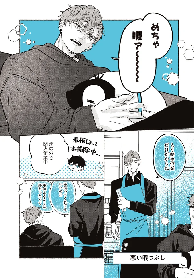 めちゃ暇ァ～～～