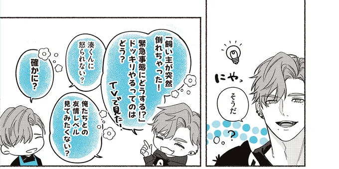 ドッキリやるってのはどう？