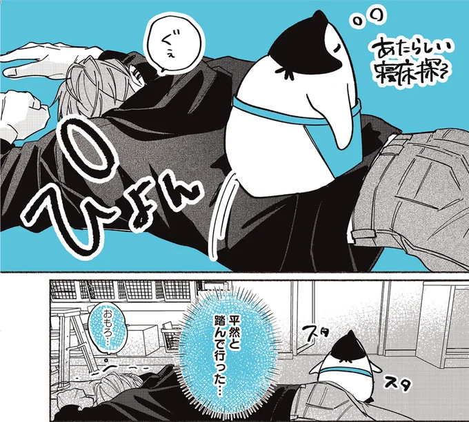 平然と踏んで行った…