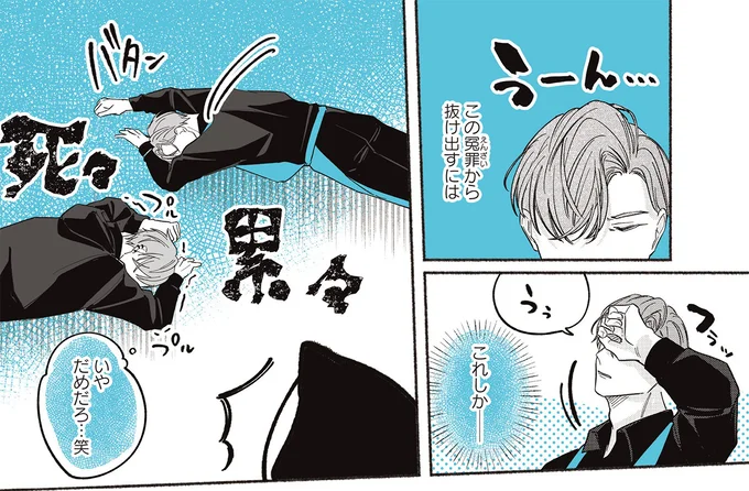 この冤罪から抜け出すには