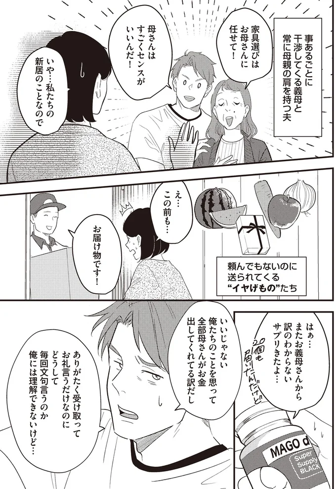 『産後10日でホームレス-浮気夫に家も息子も奪われました』より