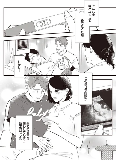 『産後10日でホームレス-浮気夫に家も息子も奪われました』より