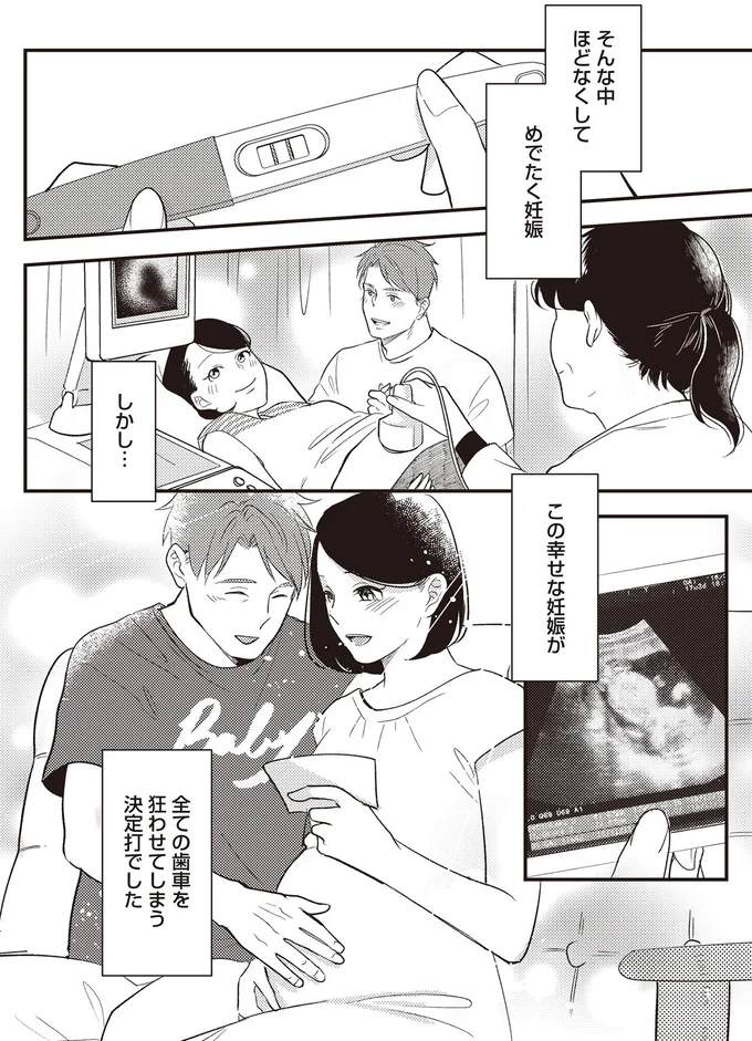 『産後10日でホームレス-浮気夫に家も息子も奪われました』より