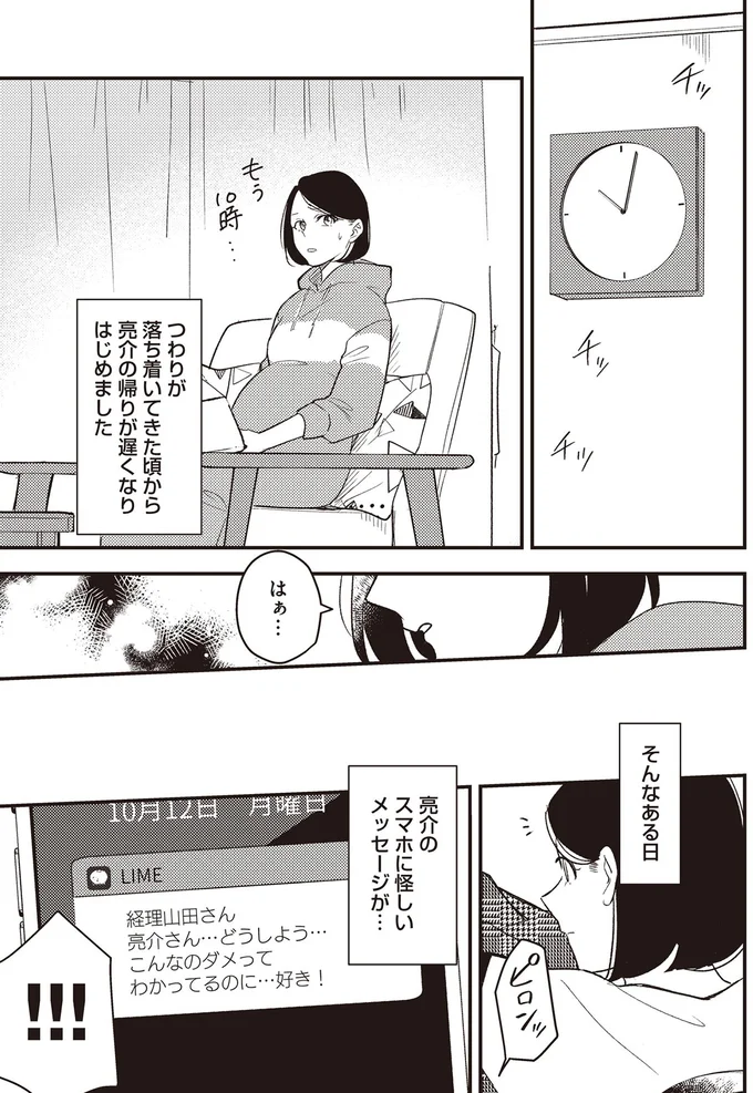 『産後10日でホームレス-浮気夫に家も息子も奪われました』より