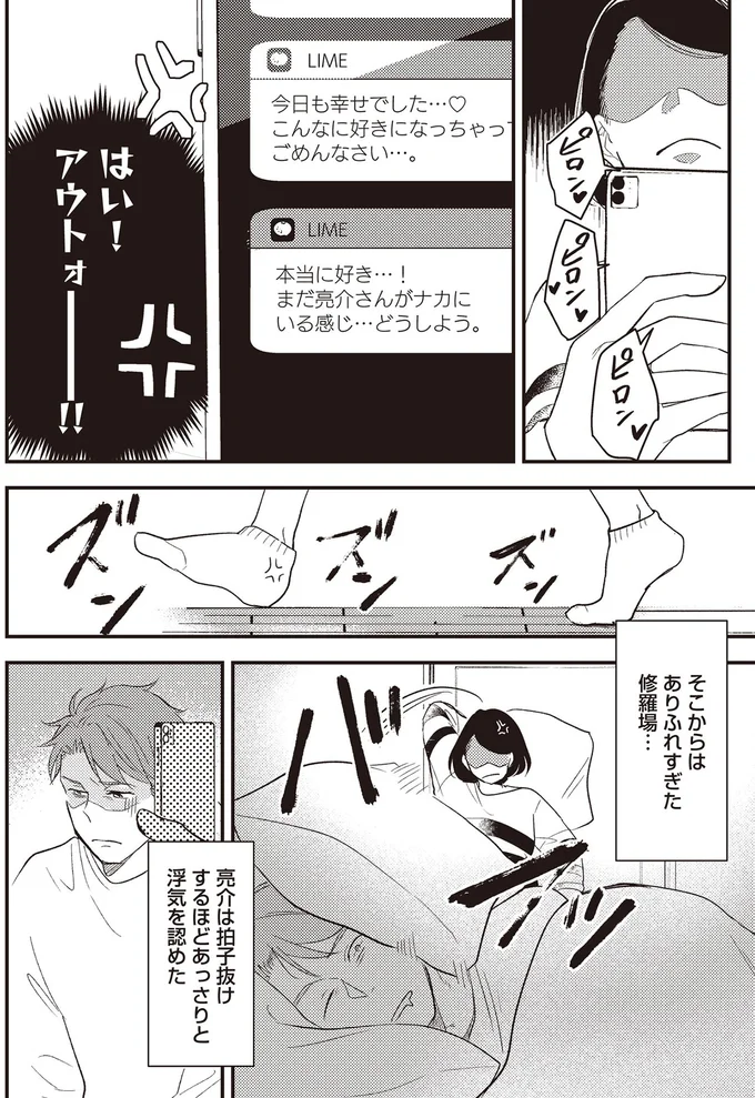 『産後10日でホームレス-浮気夫に家も息子も奪われました』より