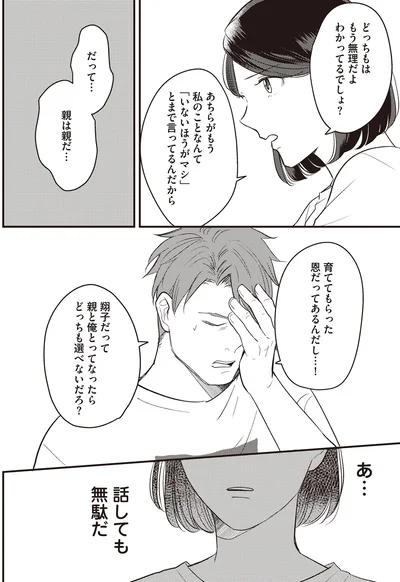 『産後10日でホームレス-浮気夫に家も息子も奪われました』より