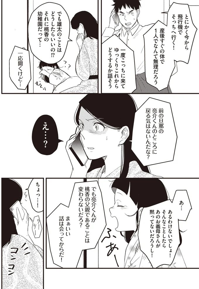 『産後10日でホームレス-浮気夫に家も息子も奪われました』より