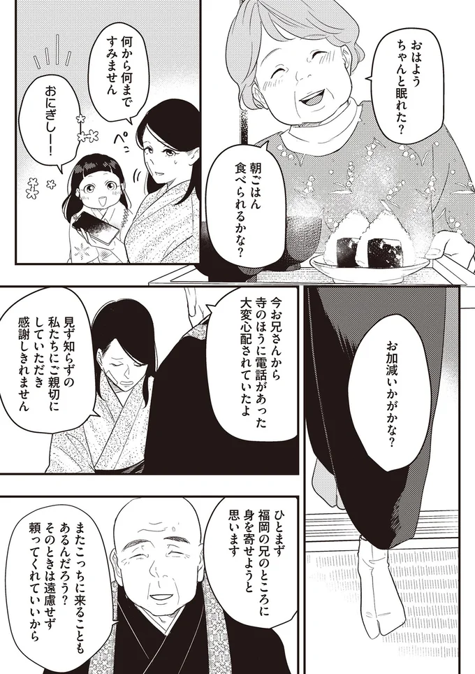 『産後10日でホームレス-浮気夫に家も息子も奪われました』より