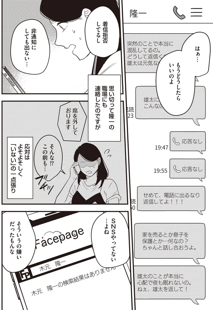 『産後10日でホームレス-浮気夫に家も息子も奪われました』より