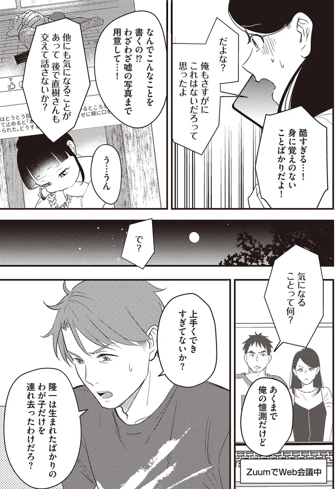 『産後10日でホームレス-浮気夫に家も息子も奪われました』より