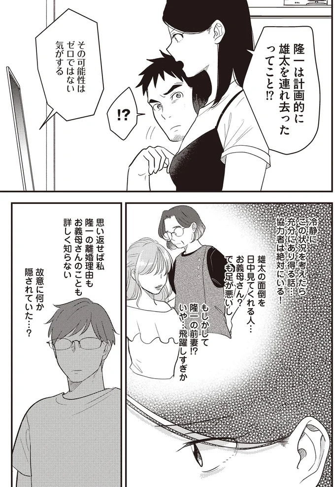 『産後10日でホームレス-浮気夫に家も息子も奪われました』より