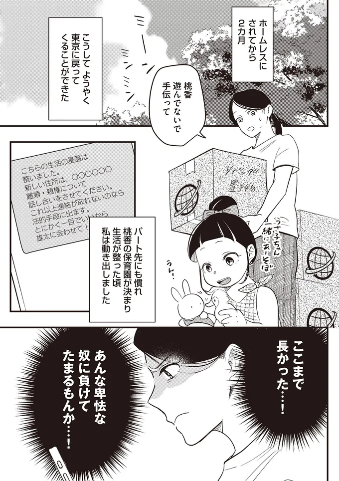 『産後10日でホームレス-浮気夫に家も息子も奪われました』より