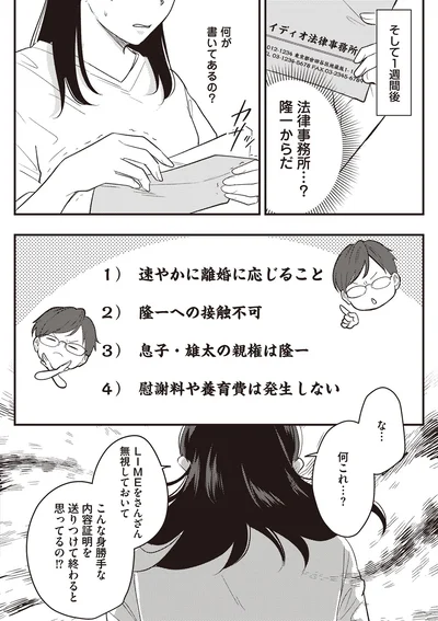 『産後10日でホームレス-浮気夫に家も息子も奪われました』より