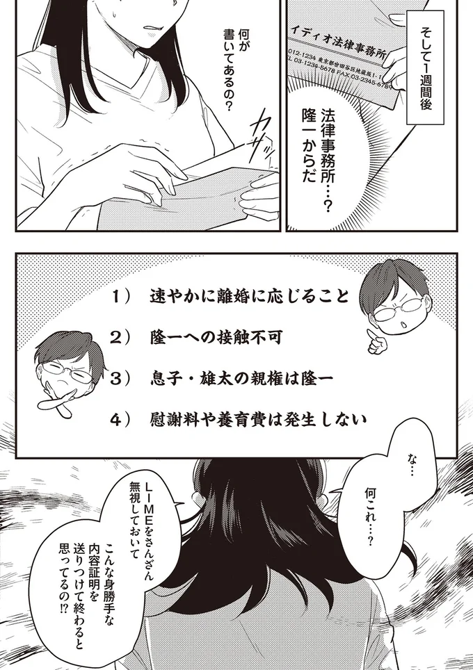 『産後10日でホームレス-浮気夫に家も息子も奪われました』より