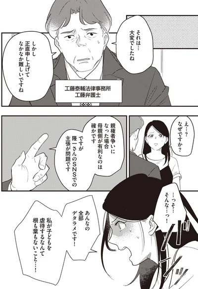 『産後10日でホームレス-浮気夫に家も息子も奪われました』より