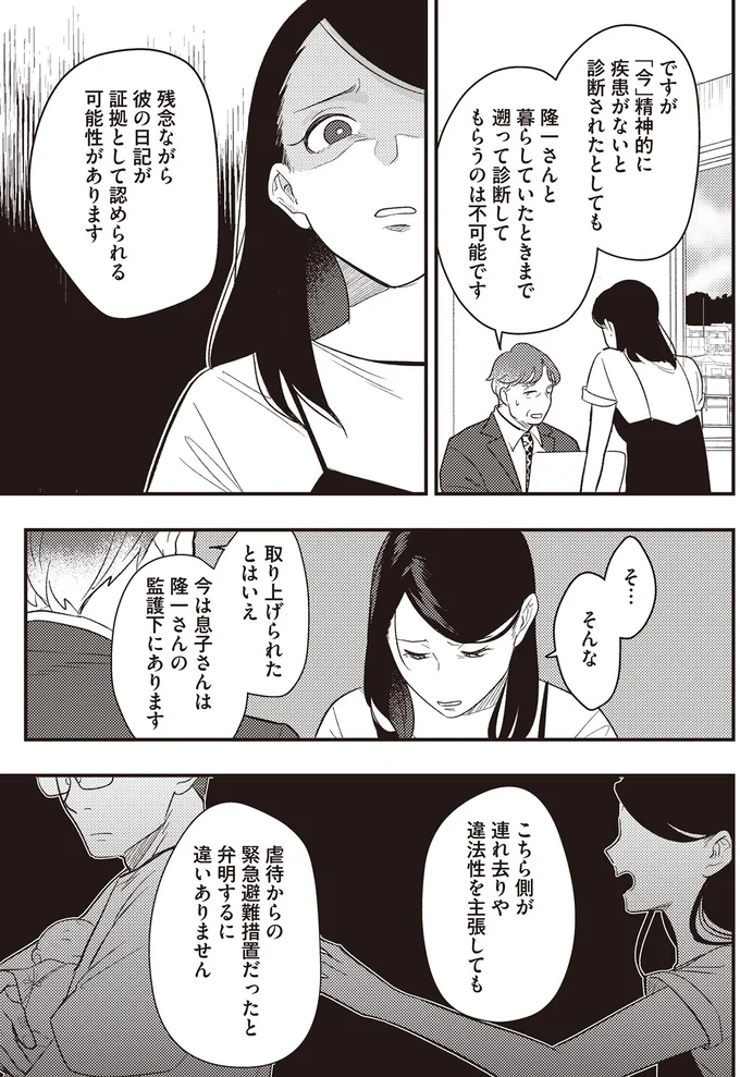 『産後10日でホームレス-浮気夫に家も息子も奪われました』より