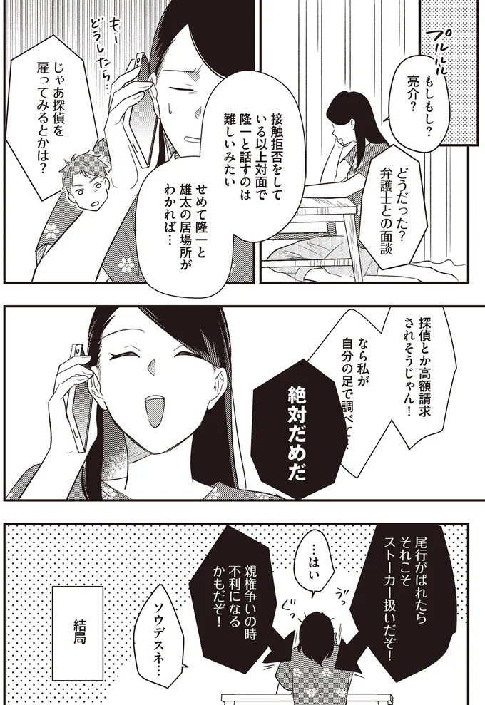 『産後10日でホームレス-浮気夫に家も息子も奪われました』より