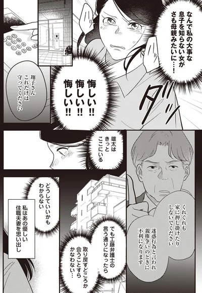 『産後10日でホームレス-浮気夫に家も息子も奪われました』より