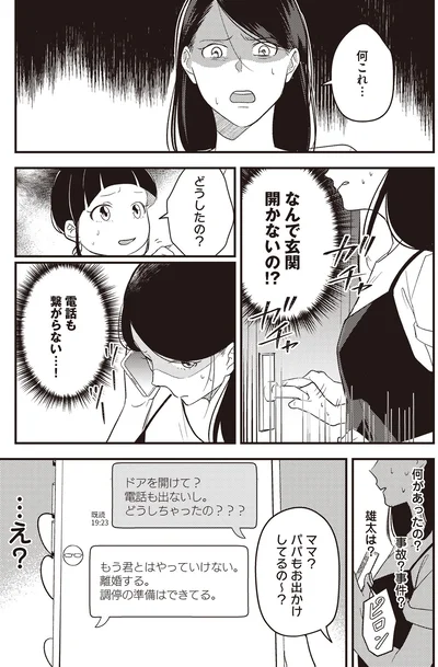 パパもお出かけしてるの～？