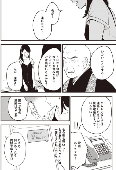 お兄さんには連絡したほうがいい