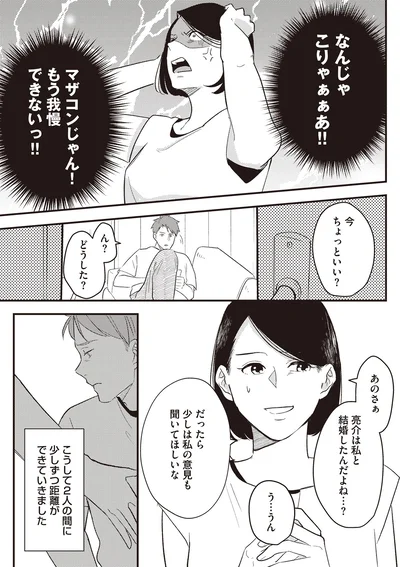 私と結婚したんだよね…？