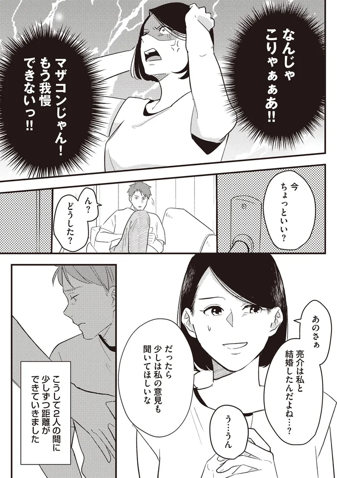私と結婚したんだよね…？