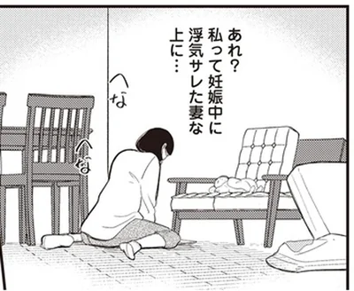 妊娠中に浮気サレた妻な上に…