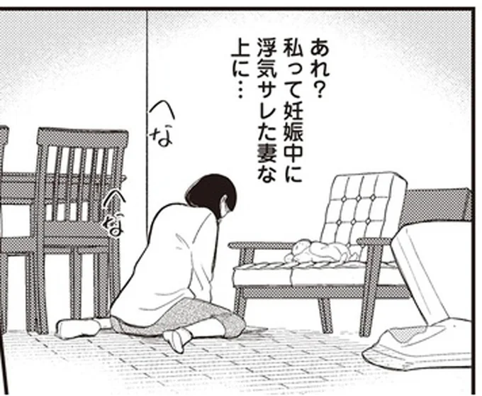 妊娠中に浮気サレた妻な上に…