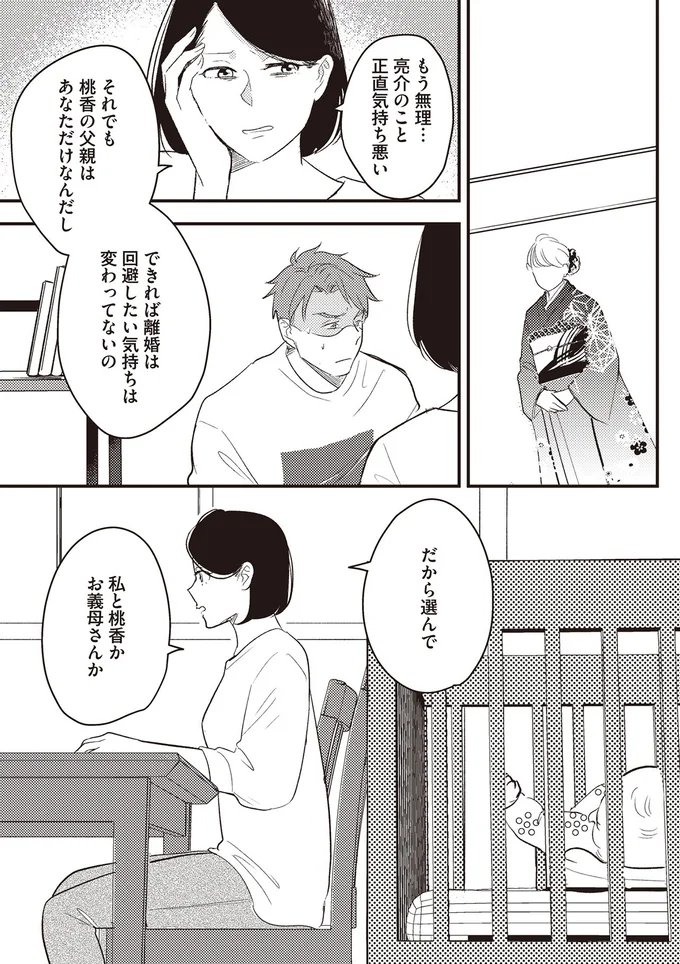 できれば離婚は回避したい