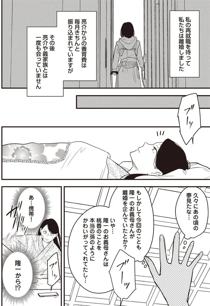 私たちは離婚しました